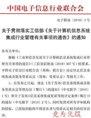 信息系統(tǒng)集成資質(zhì)取消？ITSS認證或?qū)⒅厮芊?wù)采購新格局